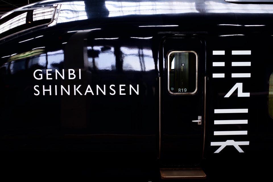 ニュース画像 2枚目：車体「GENBI SHINKANSEN」(Keelyさん撮影)