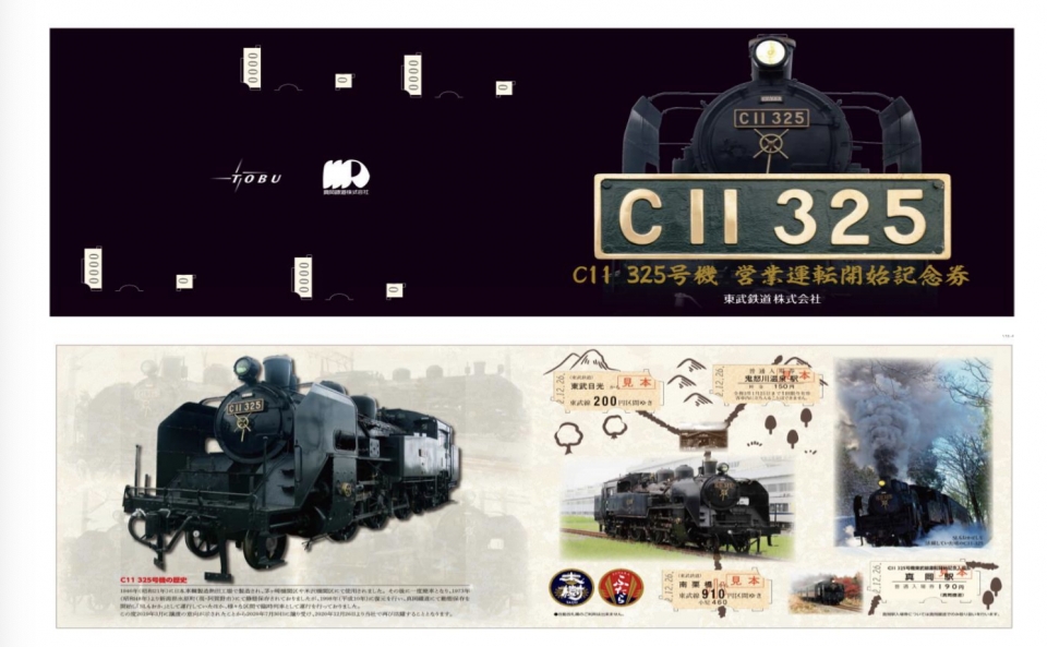 ニュース画像：記念券の台紙イメージ - 「東武、C11形325号機の運転開始記念券を発売」