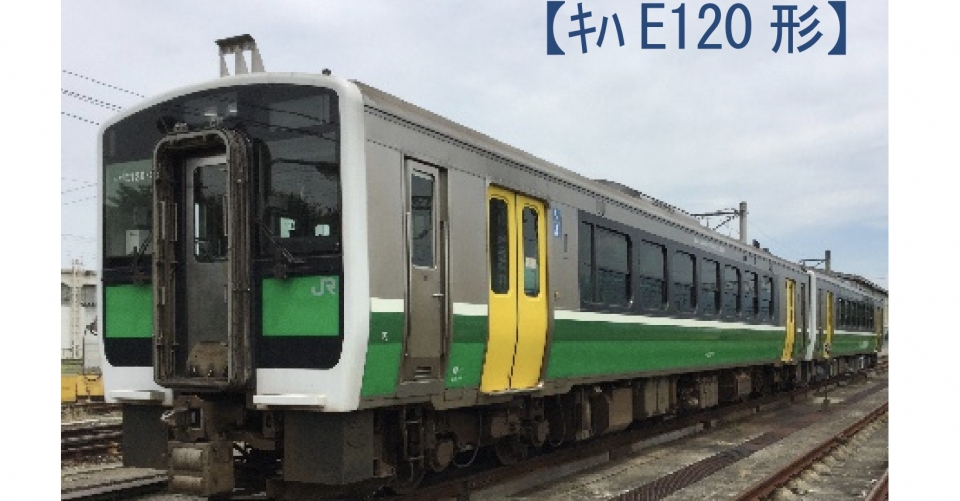 只見線のキハE120形、磐越西線の一部列車に投入 | レイルラボ ニュース