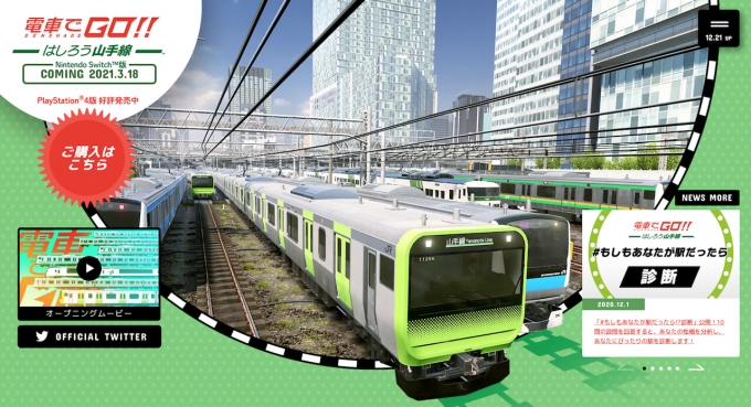 ニュース画像：電車でGO！！はしろう山手線 - 「Switch版「電車でGO！！はしろう山手線」3月18日発売決定」