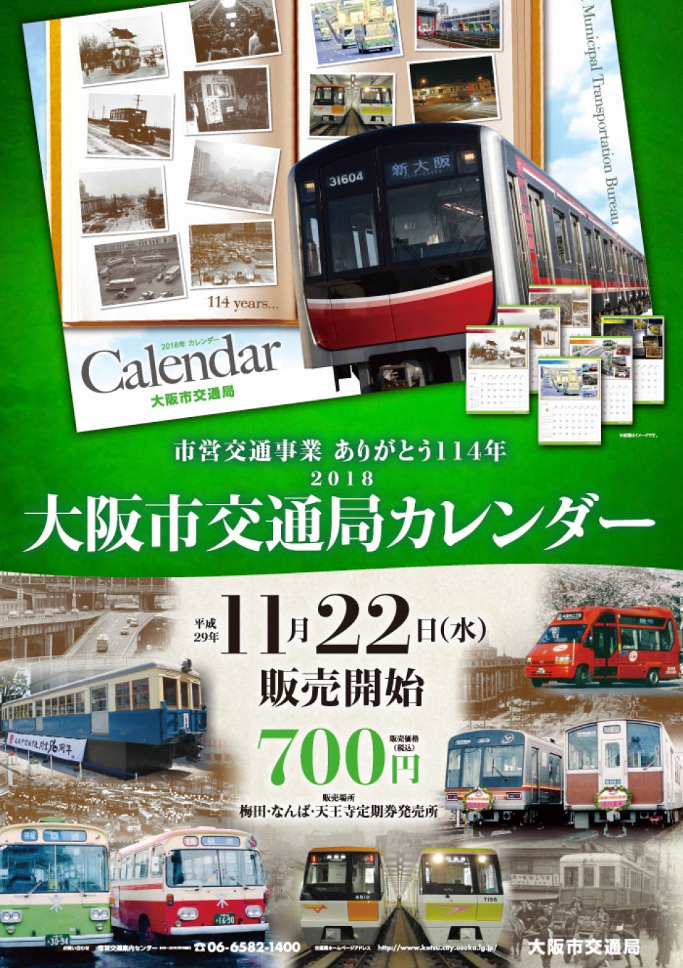 大阪市交通局、11月22日から「大阪市交通局オリジナルカレンダー」を