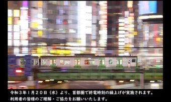 ニュース画像：ネオン街を足早に駆け抜ける山手線 E235系