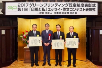 画像：表彰式の様子 - 「東武鉄道、「2017 GP環境大賞」を受賞 2015年、16年の「準大賞」に続き」