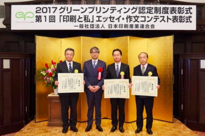 ニュース画像：表彰式の様子 - 「東武鉄道、「2017 GP環境大賞」を受賞 2015年、16年の「準大賞」に続き」