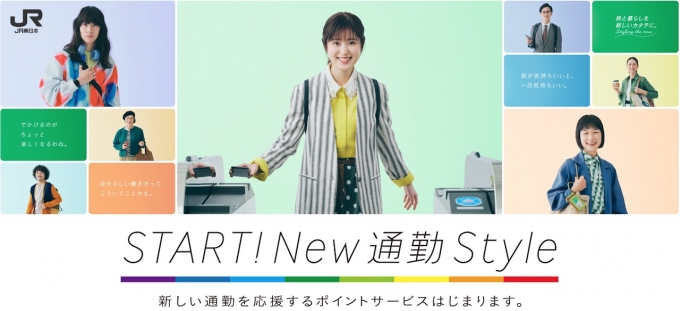 ニュース画像：JRE POINTの新サービス - 「時差出勤でJREポイント貯まる、JR東日本が3月から提供開始」