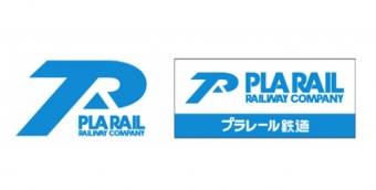 ニュース画像：「プラレール鉄道」ロゴ