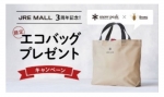 ニュース画像：JR東日本×Snow Pea(スノーピーク)×BRINGのコラボ限定エコバッグ - 「人気のJR東のコラボエコバッグ、今度は「JRE MALL」でプレゼント」