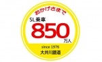 ニュース画像：掲出ヘッドマーク イメージ - 「大井川鐵道、SL利用者累計850万人を達成 11月23日から記念ヘッドマーク掲出」
