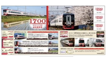 ニュース画像：専用台紙、券面のイメージ - 「名鉄、「ありがとう1700系」記念乗車券を発売」