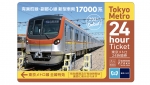 ニュース画像：オリジナル24時間券 - 「東京メトロ、17000系デビューを記念した24時間券発売」