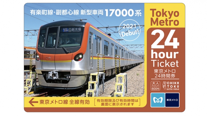 「東京メトロ創立 20 周年記念」東京メトロオリジナル 24 時間券 東京メトロオリジナル24時間券を発売します！ | 東京地下鉄株式