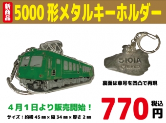 ニュース画像：5000形 メタルキーホルダー - 「熊本電鉄、5000形青ガエルのメタルキーホルダー発売」