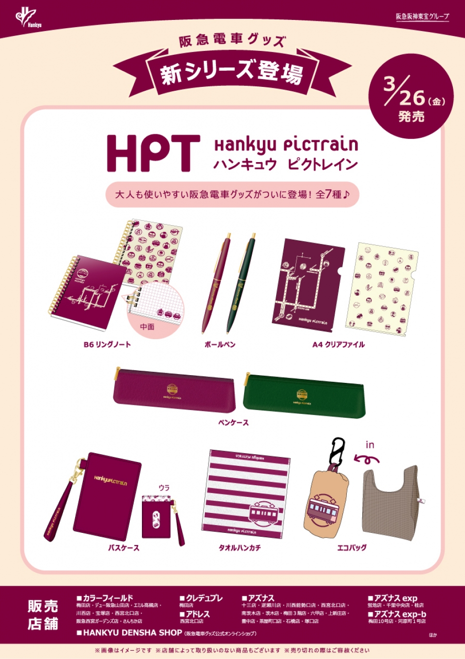 阪急グッズに大人向け新シリーズ「Hankyu PicTrain」登場