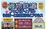 ニュース画像：貨物鉄道フェスティバル - 「ららぽーと名古屋みなとアクルスで「貨物鉄道フェスティバル」 4/17」