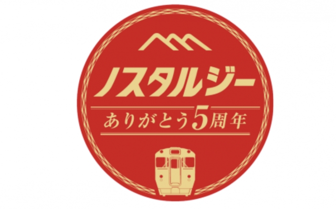 画像：ヘッドマークデザイン - 「津山〜智頭間で「春のみまさかスローライフ列車」運転 5月8日と9日」