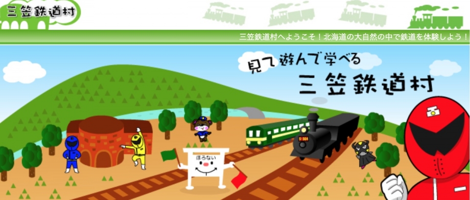 ニュース画像：三笠鉄道村 - 「三笠鉄道村、2021年度は4月16日オープン」