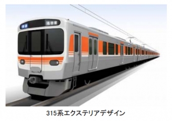 ニュース画像：2021年度内に運行開始予定の新型車両「315系電車」 - 「JR東海、2021年度重点施策で「315系」を56両導入予定」