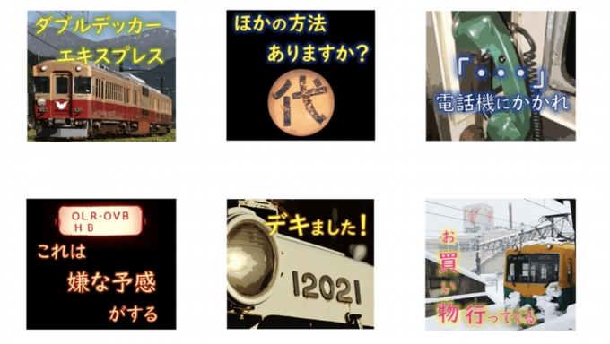 ニュース画像：LINEスタンプの一部 - 「富山地方鉄道、LINEスタンプ第2弾を発売」