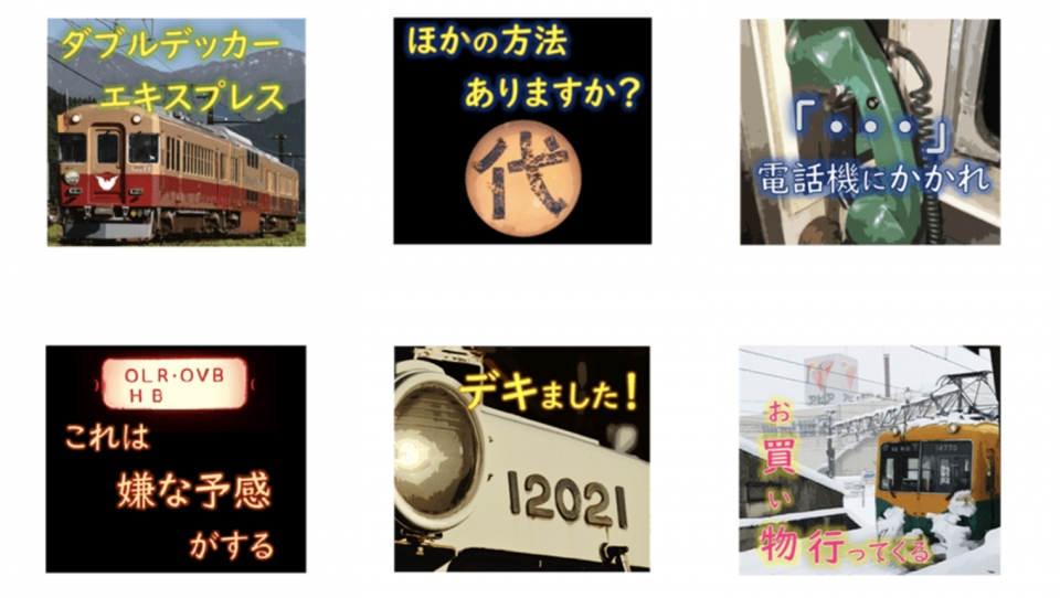 富山地方鉄道、LINEスタンプ第2弾を発売 | RailLab ニュース 