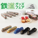 ニュース画像：「鉄道グッズフェア」 - 「東武百貨店池袋、全国の鉄道グッズとジャンク品を販売 4/24から」