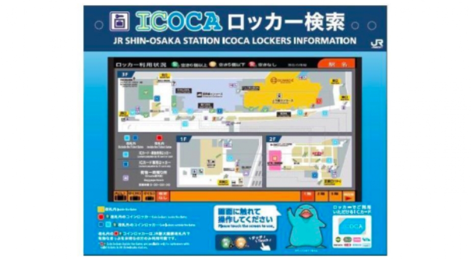Jr西日本 新大阪駅でコインロッカー空き情報検索サービスを開始 Raillab ニュース レイルラボ