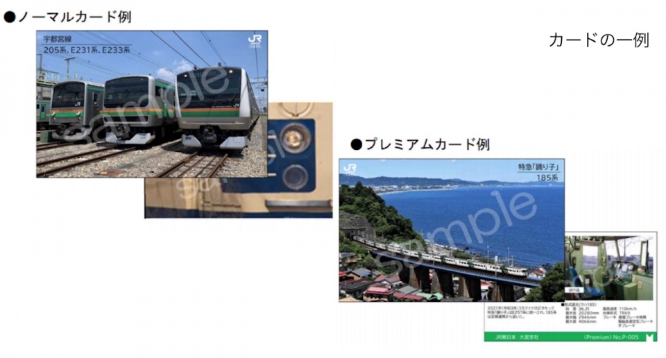 ニュース画像：列車運行に携わる社員が撮影した鉄道車両写真のカード - 「JR東、社員が撮影した貴重な鉄道写真カード発売」