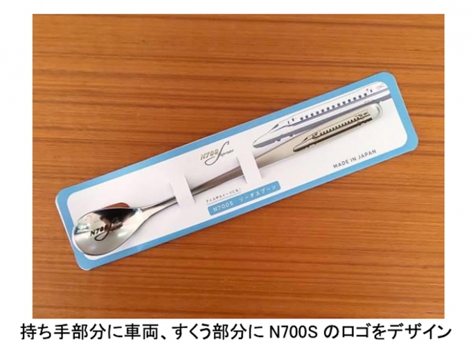 ニュース画像：「N700Sソーダスプーン」 - 「今度は「N700Sソーダスプーン」！東海道新幹線車内で販売 」