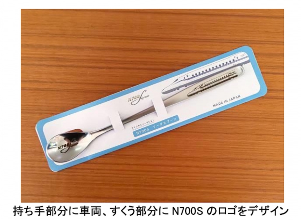 ニュース画像：「N700Sソーダスプーン」 - 「今度は「N700Sソーダスプーン」！東海道新幹線車内で販売 」