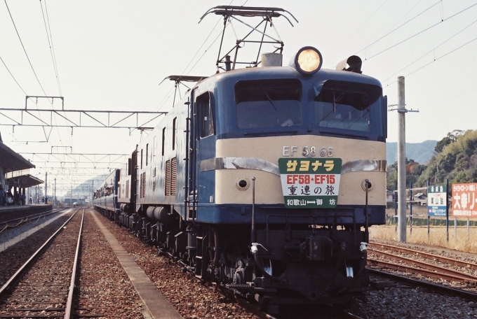 ニュース画像：EF58形電気機関車 (北東航1さん撮影) - 「BSフジ「鉄道伝説」、電化の時代を牽引したEF58形を特集」