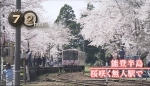 ニュース画像：「能登さくら駅」の愛称がつく「能登鹿島駅」 - 「NHK ドキュメント72時間は、「能登さくら駅」こと「能登鹿島駅」」