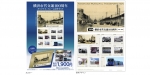 ニュース画像：ポスターと切手のデザイン - 「横浜市営交通100周年、記念フレーム切手発売」
