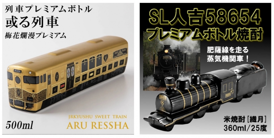 ニュース画像：JR九州列車プレミアムボトル - 「父の日ギフト、何にする？？旅する気分を感じる「鉄道」グッズ紹介」