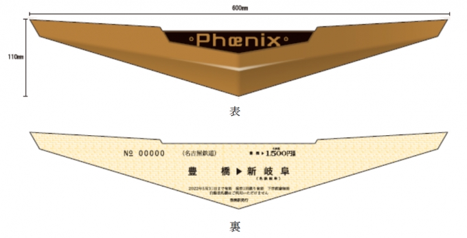 画像：記念乗車券のイメージ - 「名鉄7000系パノラマカー60周年、記念乗車券と入場券を発売」