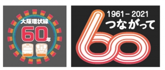 ニュース画像：大阪環状線60周年 装飾デザイン - 「大阪環状線60周年、記念ロゴマーク掲出列車を運行」
