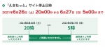 ニュース画像：「えきねっと」サイトの一時停止について - 「JR東「えきねっと」、サイトリニューアルで一時停止 6/26・27」