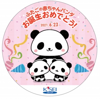 ニュース画像：パンダ誕生記念のヘッドマーク - 「京成、双子のパンダの赤ちゃん誕生記念ヘッドマークを3000形に掲出」