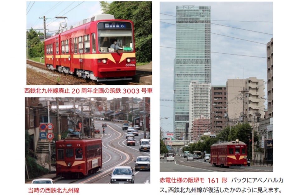ニュース画像 1枚目：2020年から実施している阪堺電車で筑鉄電車「赤電」カラーのモ161
