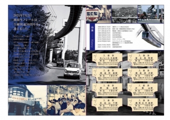 ニュース画像：入場券セット イメージ - 「湘南モノレールが全線開通50周年、記念入場券セット発売」