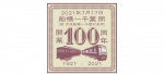 ニュース画像：ヘッドマークのイメージ - 「京成、船橋～千葉間が開業100周年 記念ヘッドマーク掲出」