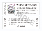 ニュース画像：「W-KEYAKI FES. 2021」富士急行線・コラボ記念乗車券 - 「富士急、櫻坂・日向坂46ライブに合わせ臨時列車運行と記念乗車証配布」
