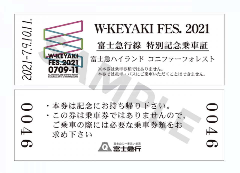 富士急 櫻坂 日向坂46ライブに合わせ臨時列車運行と記念乗車証配布 Raillab ニュース レイルラボ