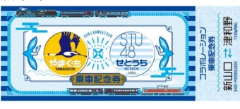 ニュース画像：記念乗車券のデザインイメージ - 「DLやまぐち号、STU48とコラボ オリジナル記念乗車証を配布」