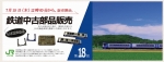 ニュース画像：第18回 鉄道中古部品インターネット販売 - 「JR北海道の鉄道中古部品ネット販売 第18回、7月15日から」