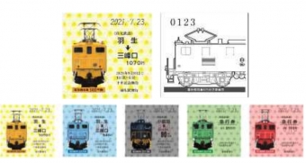 ニュース画像：電気機関車 5色記念乗車券 イメージ - 「秩父鉄道、5色の電気機関車がきっぷに！ 7/23発売」