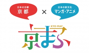 ニュース画像：「京都国際マンガ・アニメフェア2021(京まふ)」 - 「京都市営地下鉄「京まふ号」、2021年は「うた☆プリ」など8作品で装飾」