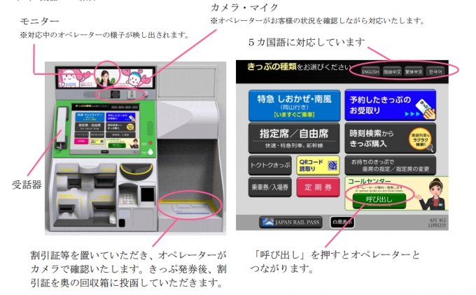 ニュース画像：「みどりの券売機プラス」概要 - 「JR四国、「みどりの券売機プラス」を16駅に追加導入」