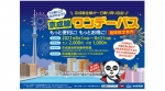 ニュース画像：「京成線ワンデーパス」ポスターイメージ - 「京成線が2,000円で1日乗り放題、「ワンデーパス」を8月限定で発売」