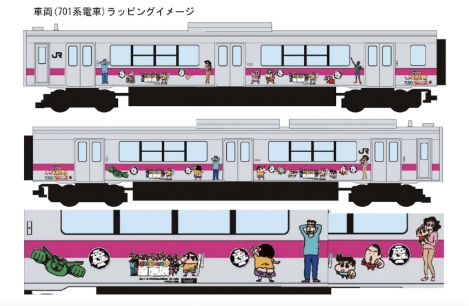 ニュース画像：JR東日本701系電車「クレヨンしんちゃん」ラッピング電車 - 「JR東701系で「クレヨンしんちゃん」ラッピング電車 8/1から運行」
