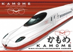 ニュース画像：西九州新幹線「かもめ」の車両デザイン決定 - 「ロゴは毛筆書体、西九州新幹線「かもめ」 車両デザイン決定」