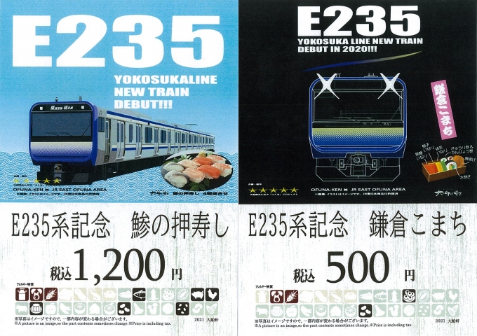 ニュース画像：E235系記念弁当 - 「大船軒、横須賀線E235記念弁当を発売」